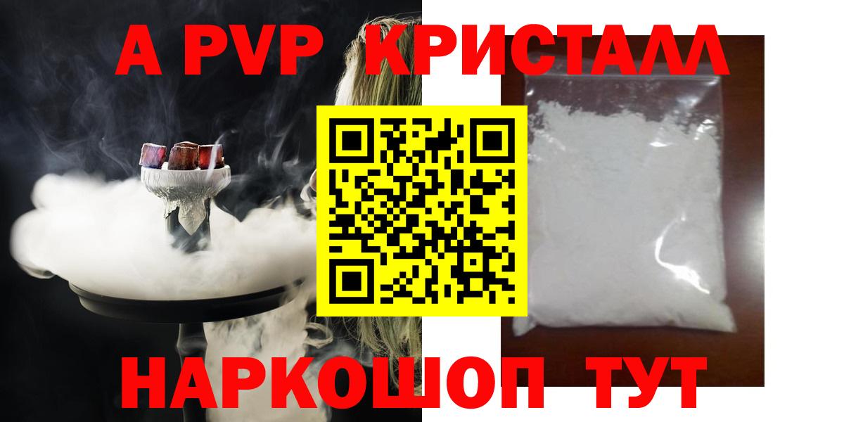 Альфа ПВП  Alpha PVP Crystall  Вход с VPN  Alpha-PVP крисы CK  Воркута  A PVP СК 