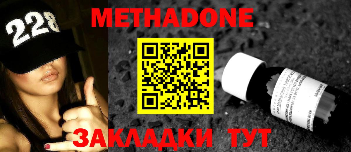 МЕТАДОН VHQ Воркута