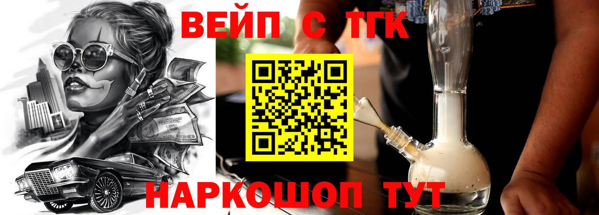 Дистиллят ТГК вейп с тгк Воркута